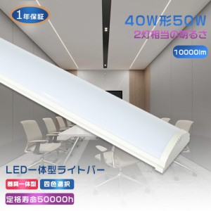 LED蛍光灯器具一体型 40W型 2灯相当 LED ベースライト 40W形 逆富士 LED蛍光灯 一体型照明 天井直付型 LED照明器具 直付 LED蛍光灯器具 