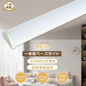 LED蛍光灯 40W形 器具一体型蛍光灯 直管 LEDベースライト 120cm 10000LM led蛍光灯器具一体型 ledランプ led蛍光灯 40w形 直管 薄型 LED