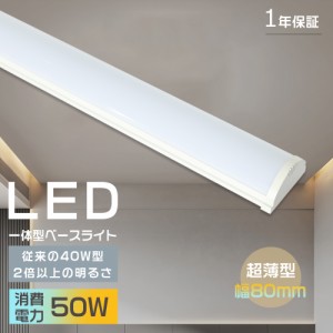 LED蛍光灯 器具一体型 50w消費電力 逆富士型蛍光灯 LEDベースライト 器具一体型 40W型 2灯相当 10000lm LED 一体直管ランプ LED照明器具 