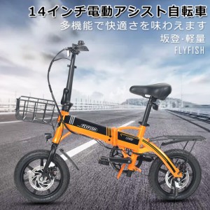 最新モデル 電動自転車 折りたたみ自転車 14x2.0 電動アシスト自転車 オレンジ おしゃれ 自転車 電動アシスト 350W スポーツ アウトドア 