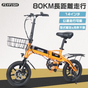 【型式認定済】免許不要 電動アシスト自転車 折りたたみ 自転車 電気自転車 3段階アシスト搭載 14インチ 36V 8Ah 80KM走行可能 350W 2モ