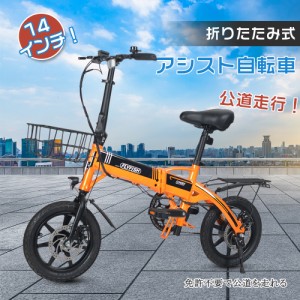 型式認定モデル カゴ付き電動アシスト自転車 14インチ 折りたたみ自転車 2.0自転車タイヤ 小径車 ミニベロ 軽量 コンパクト 持ち運び ロ