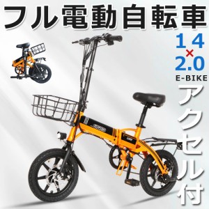 eバイク 折りたたみ自転車 電動アシスト自転車 14インチ オレンジ 350W モーター アシスト5段階 36V8Ahバッテリー 14インチ 小径車 ミニ