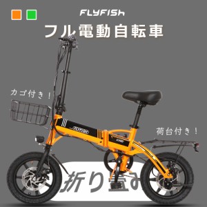 【超軽量モデル】電動アシスト自転車 フル電動 モペット 折りたたみ 電動自転車 14インチ 折りたたみ自転車 カゴ付 電動折り畳み自転車 