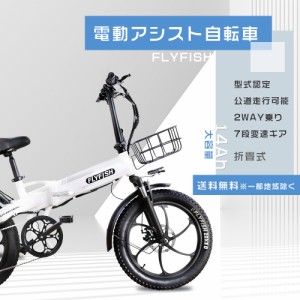 2024最新型 電動アシスト自転車 折り畳み自転車 20インチ ファットバイク 電動アシスト 折畳み自転車 超軽量 20*3.0 極太タイヤ ファット