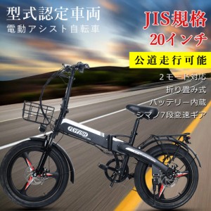 公道走行可能  FLYFISH 20インチ 電動アシスト折りたたみ自転車 大人気 免許不要自転車 通勤自転車 通学自転車 2モード 切り替え式 らく