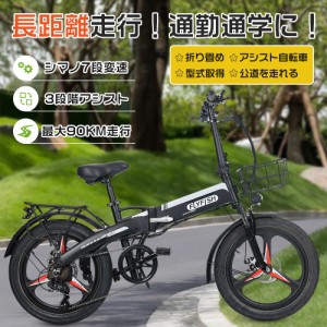 公道走行可能 電動アシスト自転車 20インチ【型式認定】【免許不要】折りたたみ自転車 シマノ7段変速 おしゃれ アシスト自転車 通勤 通学