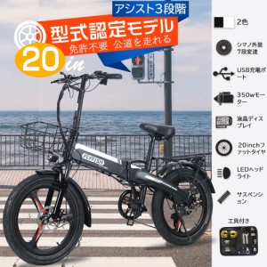 型式認定済み 電動アシスト自転車 折りたたみ自転車 20インチ 公道走行可 アシストモード3段 シマノ製7段変速 免許不要 おしゃれ 通勤 通