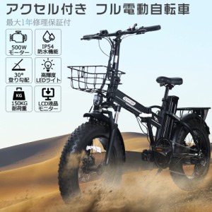 ファット マウンテンバイク 電動 20インチ サスペンション付き電動自転車 折りたたみ自転車 20x4.0 ファットタイヤ自転車 フル電動 電気