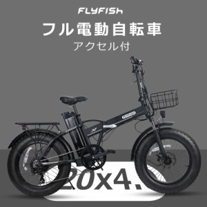 アシスト自転車 電動自転車 20インチ電動アシスト自転車 フル電動自転車 スポーツ シマノ製7段変速 マウンテンバイク ロードバイク 20x4.