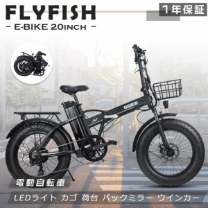 【送料無料】フル電動自転車 電動アシスト自転車 折りたたみ 電動自転車 電動 アシスト自転車 20インチ 幅4.0 ファットバイク マウンテン