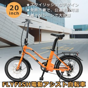 20インチ 自転車 電動アシスト自転車 20インチ シティサイクル 小径車 ミニベロ自転車 20x2.0 通勤 通学 電動 アシスト自転車 送料無料 