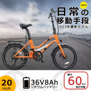 アウトドア スポーツ自転車 電動アシスト自転車 20インチ アシスト自転車 シティサイクル おしゃれ 軽量 サイクリング 遠距離 60KM 日常