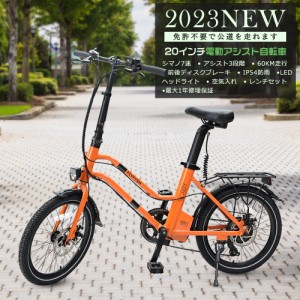 荷台付き電動アシスト自転車 20インチ 公道可 小径車 自転車 ミニベロ 軽量 シマノ7速変速 60KM長距離走行 人気 安い アシスト自転車 高