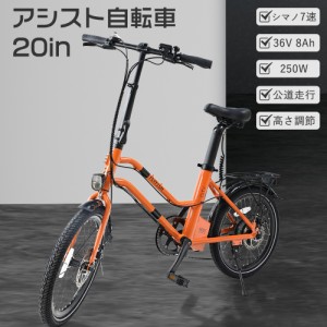 最大1年保証 公道 走行 20インチ アシスト 自転車 シマノ7段変速 アシスト3段階 電動アシスト自転車 前後ディスクブレーキ ロードバイク 