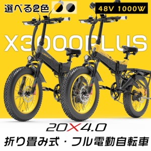 保安部品装備 公道走行可能 ファットバイク 20*4.0 スノーホイル 電動自転車 20インチ 折畳自転車 3way走行 シマノ7段変速 おしゃれ自転