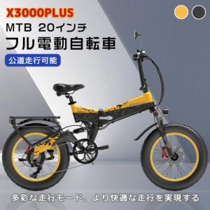 【送料無料】フル電動自転車 20インチ 電動式折りたたみ自転車 20インチ 電動自転車 折りたたみ式 電動自転車 公道走行可能 最大速度46km