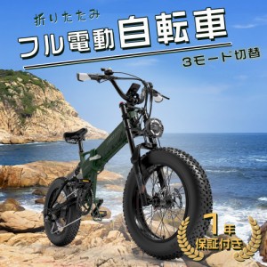 E-BIKE フル電動自転車 最安値 アクセル付き 電動 電動自転車 おしゃれ モペット 電動自転車 折りたたみ 20インチ ファットバイク 極太タ