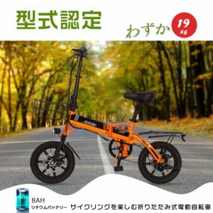 【新登場】型式認定取得 電動自転車 おしゃれ 14インチ 電動アシスト自転車 公道走行可 免許不要 電動折りたたみ自転車 軽量 コンパクト 