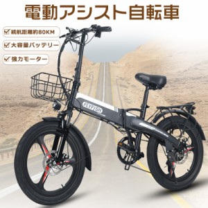 ミニベロ 自転車 マウンテンバイク アシスト自転車 免許不要 折り畳み 自転車20インチ 電動アシスト自転車 折りたたみ 電動バイク 公道走