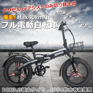 電動自転車 20インチ 折り畳み 自転車20インチ 電動アシスト自転車 折りたたみ 電動バイク 折り畳み 式電動自転車 ミニベロ 自転車 ロー