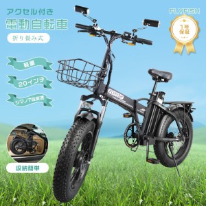2024最新モデル 電動自転車 アクセル付き 20インチ マウンテンバイク 電動バイク 原付 電動自転車 20インチ モペット自転車 電動折りたた
