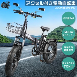 【保安部品完備】電動自転車 公道走行可能 電動自転車 おしゃれ ミニベロ 電動自転車 折り畳み 20インチ フル電動自転車 アクセル付き モ