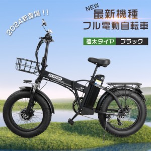 【送料無料】フル電動自転車 折り畳み自転車 電動アシスト自転車 20インチ 幅4.0 ファットバイク マウンテンバイク フルアシスト自転車 