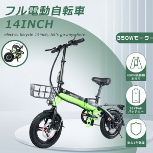 小型 電気自転車 14インチ 原付 電動自転車 アクセル付き フル電動自転車 折りたたみ電動自転車 安い 電動自転車 折りたたみ電動バイク 