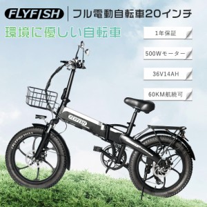 2024年モデル FLYFISH アクセル付き フル電動自転車 20インチ モペット 電動自転車 おしゃれ 電動マウンテンバイク 20インチ 電動自転車 