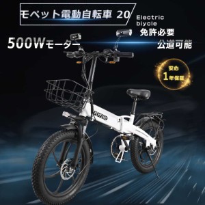 新型 モペット型 電動自転車 アクセル付き フル電動自転車 20インチ 折りたたみ電動バイク 原付バイク 安い電動自転車 おしゃれ 折り畳み