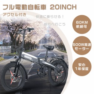 フル電動自転車 アクセル付き 電動自転車 折りたたみ 電動アシスト自転車 20インチ マウンテンバイク 折りたたみ 20インチ 折りたたみ自