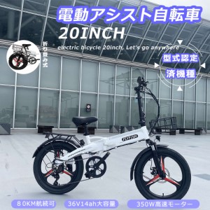 折りたたみ自転車 電動アシスト自転車 20インチ 免許不要 電動バイク 公道走行可能 電動自転車 折りたた アシスト自転車 安い 型式認定 