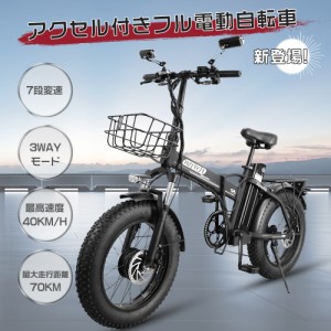 【公道可】アクセル付き フル電動自転車 電動自転車 20インチ 500W 48V15AHバッテリー アクセル付き電動自転車 モペット自転車 ファット