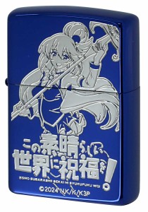 Zippo ジッポライター この素晴らしい世界に祝福を！3 アクア