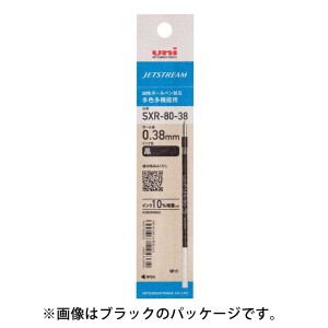 三菱鉛筆 UNI 油性ボールペン替芯 ジェットストリームインク 0.38mm SXR-80-38 メール便可 即日