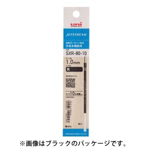 三菱鉛筆 UNI 油性ボールペン替芯 ジェットストリームインク 1.00mm SXR-80-10 メール便可 即日