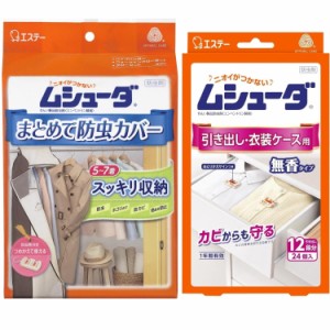 ムシューダ まとめて防虫カバー [まとめ買い] 衣類用 防虫剤 ハンガーパイプ用 (収納カバー×1枚・防虫剤×1セット) + 引き出し・衣装ケ