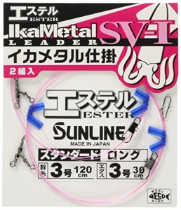 サンライン(SUNLINE) イカメタル仕掛け SV-I エステル ハイパワー ロング 120cm 幹糸4号