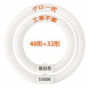 led蛍光灯 丸型 グロー式工事不要 32形 40形 丸型蛍光灯 led 昼白色 丸型 led 円型蛍光灯 口金可動式 ソケット可動 丸形led