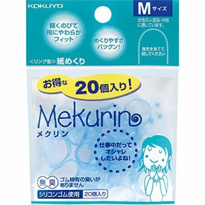 コクヨ リング型紙めくり メクリン M ブルー 20個 メク-521TB