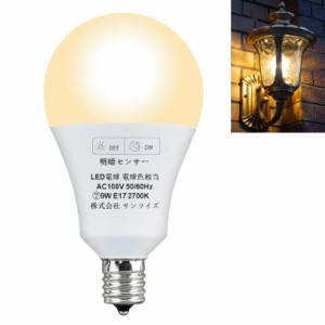 LED電球 明暗センサー電球 E17口金 暗くなると自動で点灯 明るくなると自動で消灯（人体検知機能なし）常夜灯 100W形相当 950lm 電