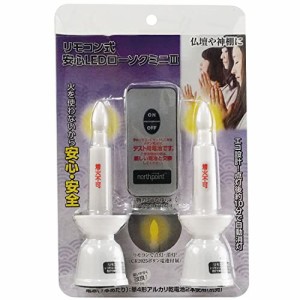 ファイン リモコン式 安心 ＬＥＤ ローソク ミニ ?V 神棚用 火 使わない 単4形 ライトのローソク 10分で自動消灯 FIN-1024WH