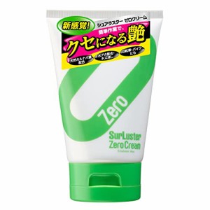 Surluster(シュアラスター) ゼロクリーム 150g 水アカ除去 キズ消し 新感覚クリームワックス バイクや自転車にも S-153