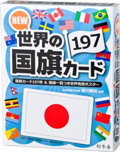 NEW 世界の国旗カード197 ([バラエティ])