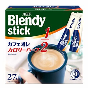 AGF(エージーエフ) ブレンディ スティック カフェオレ カロリーハーフ 27本  スティックコーヒー   糖質オフ