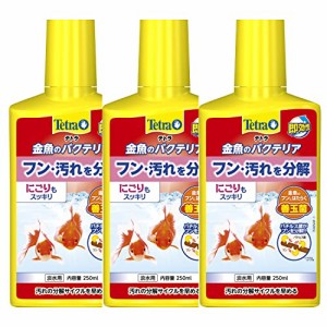 Tetra テトラ金魚のバクテリア250ml インドア 3本セット