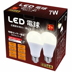 明暗センサー電球 LED電球 常夜灯 暗くなると自動で点灯 明るくなると自動で消灯（人体検知機能なし）E26口金 75W形相当7W 750lm