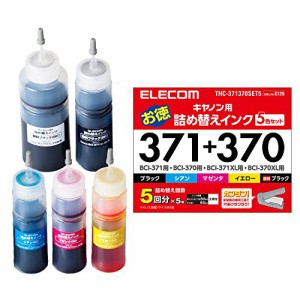 エレコム 詰め替え インク Canon キャノン BCI-370371対応 5色セット(5回分) THC-371370SET5 お探しNo:C1