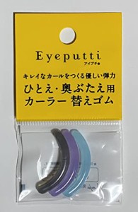 アイプチ(R) ビューティ フィットカーラー 替えゴム